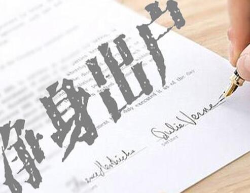 男方净身出户离婚协议书范本2021