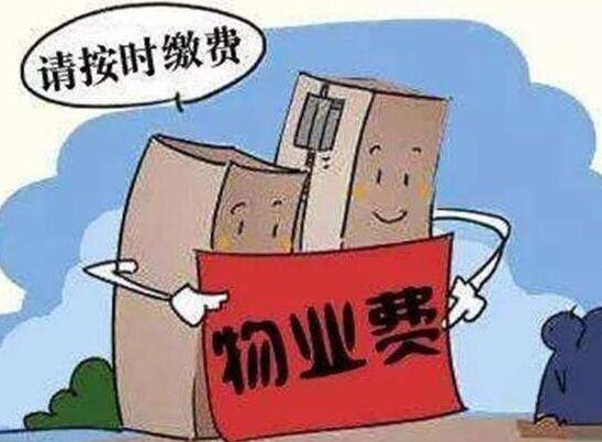 不交物业费违法吗?没交物业费被物业起诉怎么办?