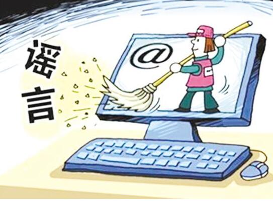 网络造谣犯法吗?网络造谣怎么举报?
