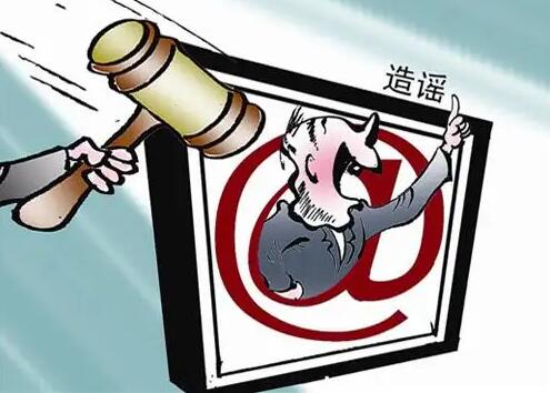 造谣传谣要负哪些法律责任?造谣传谣行为怎么处罚?