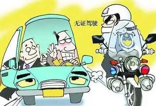 2022年无证驾驶怎么处罚?无证驾驶出车祸负刑事责任吗?