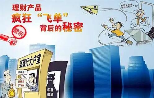 遭遇理财“飞单” 我的损失谁来赔?