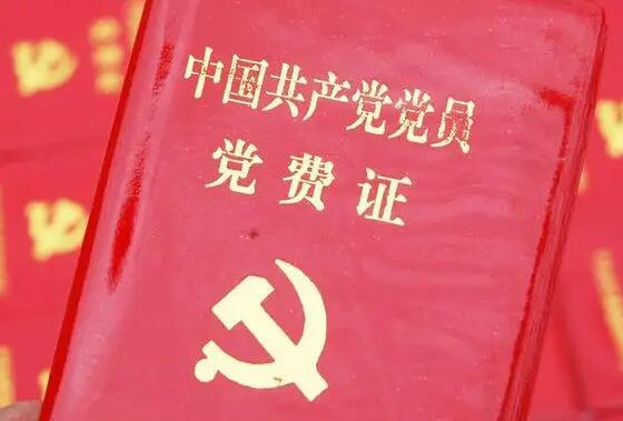 最新党费一个月多少钱?党费6个月以上没交还可以补交吗?