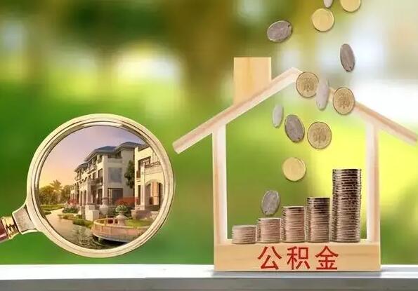 2022年住房公积金年度月缴存额调整工作的通知