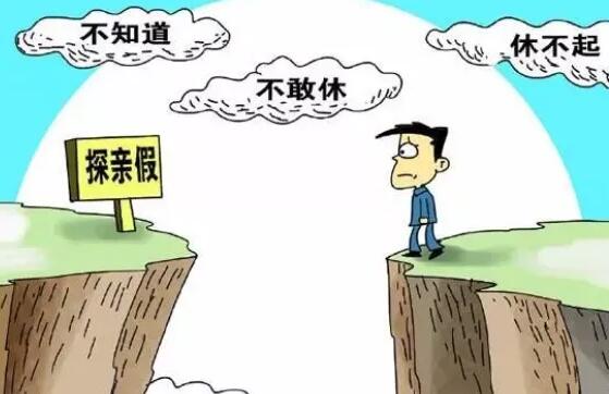 享受探亲假的条件有哪些?探亲假国家最新规定2022