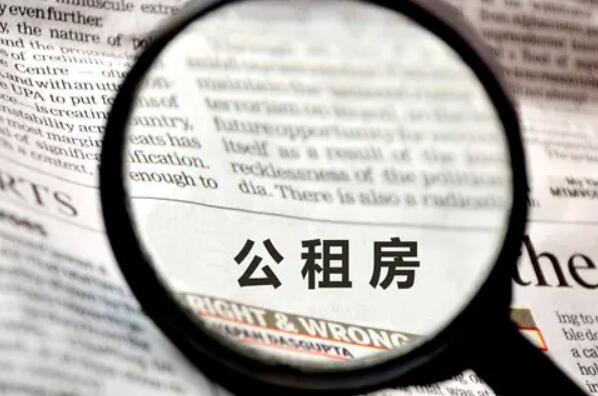 2022年北京公租房申请条件及材料是什么?申请流程有哪些?