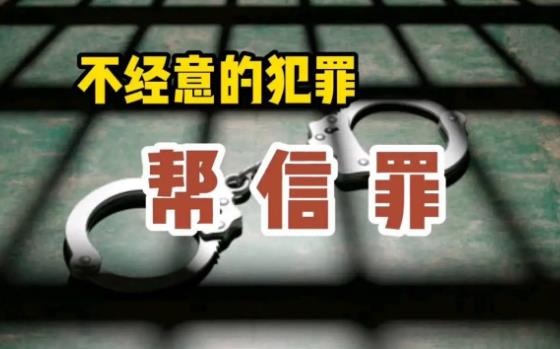 帮信罪100万流水判多久?帮信罪的量刑标准2022