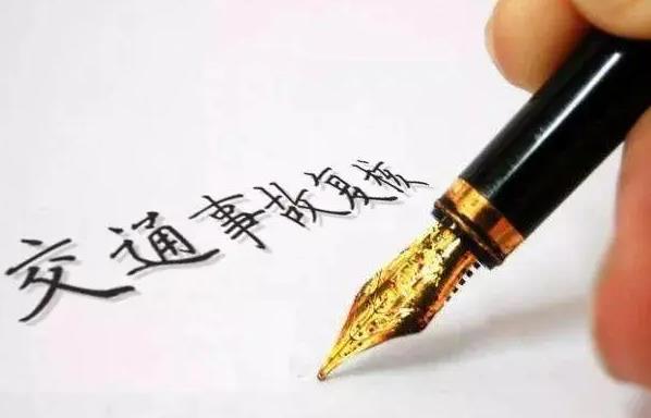 复核成功交警会重新判责吗?复核成功交警有处罚吗?