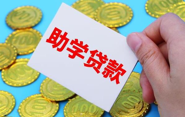 助学贷款贷款额度是多少?助学贷款要多少利息?