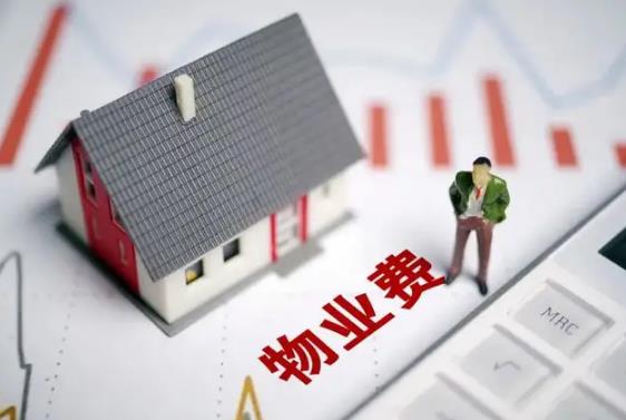 物业服务收费明码标价规定最新