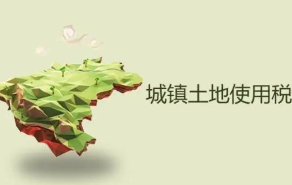 陕西省城镇土地使用税实施办法最新修订