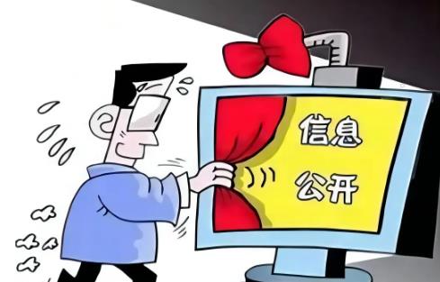 政府信息公开信息处理费管理办法