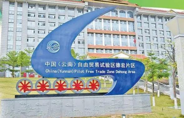 中国(云南)自由贸易试验区管理办法最新