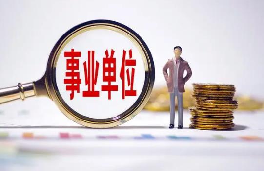 事业单位领导人员管理规定最新【全文】