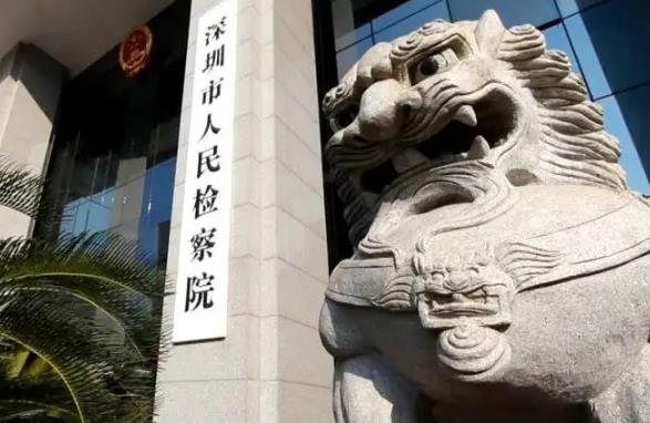 深圳市各级检察院详细地址及咨询电话