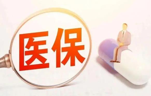 最新北京市各医保中心联系地址及电话咨询名单