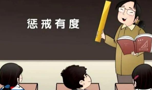 2023年中小学教育惩戒规则(试行)
