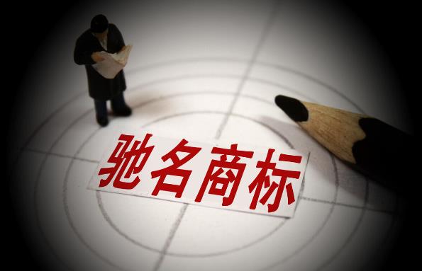 2023年驰名商标认定和保护规定最新【全文】