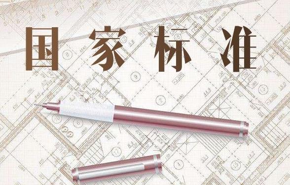 2023年国家标准管理办法最新【全文】