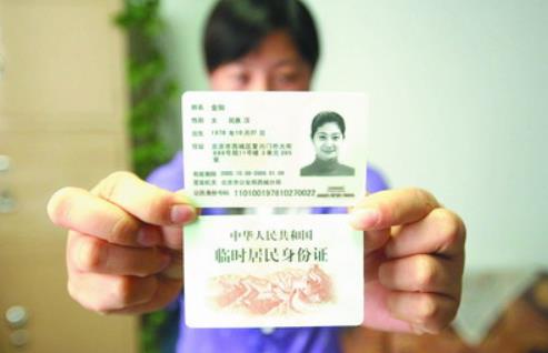 中华人民共和国临时居民身份证管理办法