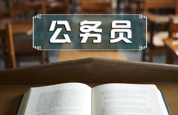 2023年公务员录用规定最新版【全文】