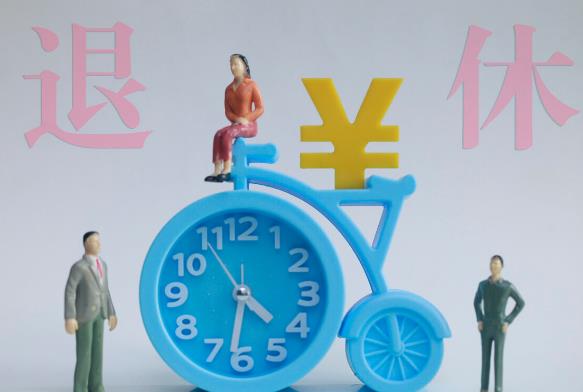 女性退休年龄最新规定2023