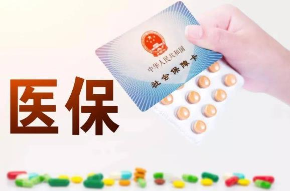 健康保险