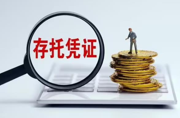 2023年存托凭证发行与交易管理办法修订(试行)