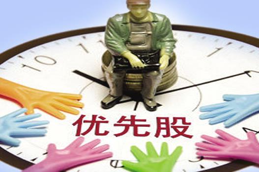 2023年优先股试点管理办法最新修订【全文】