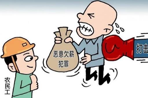 拖欠农民工工资失信联合惩戒对象名单管理暂行办法